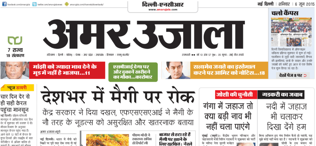 Maggi  Ban During Taurus Affliction in 2015